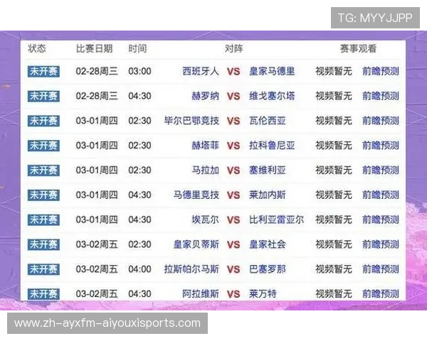 西甲赛程直播及重播资源整合，助力球迷不错过精彩赛事