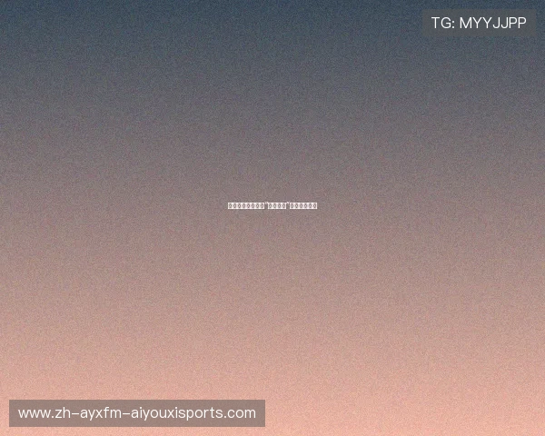 欧冠赛场上出现的“上帝之手”争议事件解析